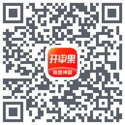 开单果 QRcode