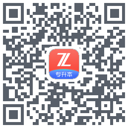 之了专升本 QR-код для загрузки