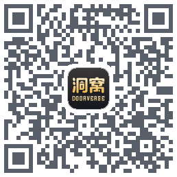 洞窝的下载二维码