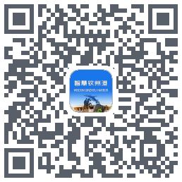 智慧钦州港 QRcode