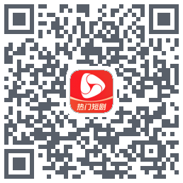 河马剧场的下載二維碼