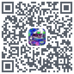 潮玩社的下載二維碼
