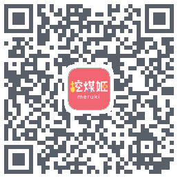 挖煤姬 QRcode
