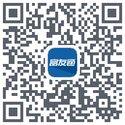 富友通的下載二維碼