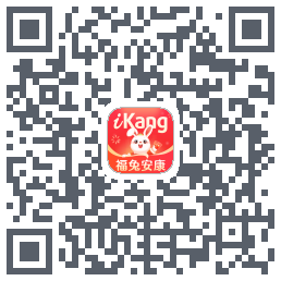 爱康约体检查报告的下載二維碼