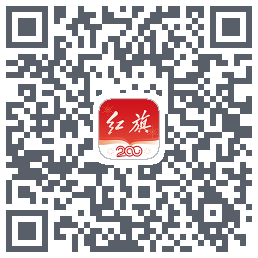 红旗智联のダウンロードQRコード