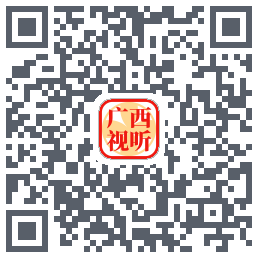 广西视听的下載二維碼