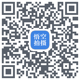 悟空拍摄的下载二维码