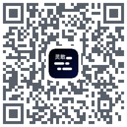 灵敢提词器 QRcode