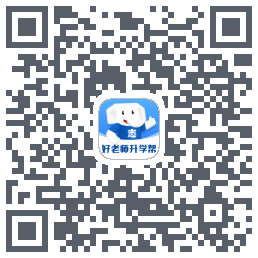 好老师升学帮的下載二維碼