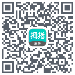 拇指出行のダウンロードQRコード
