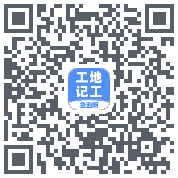 工地记工的下載二維碼