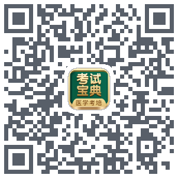 考试宝典的下载二维码