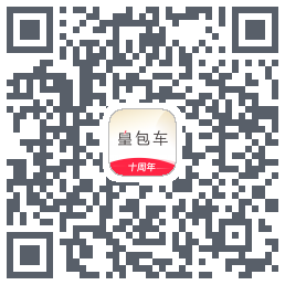 皇包车旅行的下載二維碼