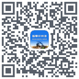 智慧钦州港的下載二維碼