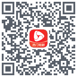 河马剧场的下載二維碼