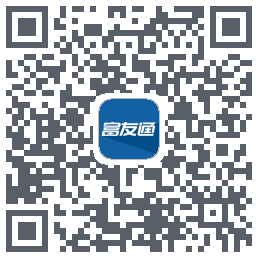 富友通的下載二維碼