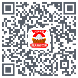 印尼语学习的下載二維碼