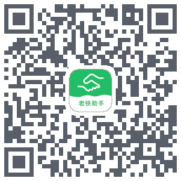 老铁助手 QR-код для загрузки