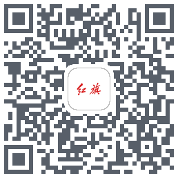 红旗智联的下載二維碼