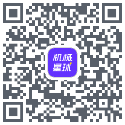 机械星球的下載二維碼