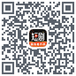麦萌短剧的下載二維碼
