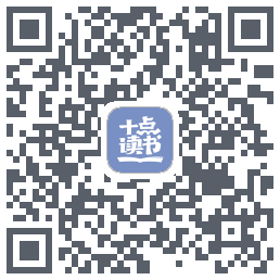 十点读书-Debug QRcode