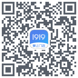 1919掌上门店的下載二維碼