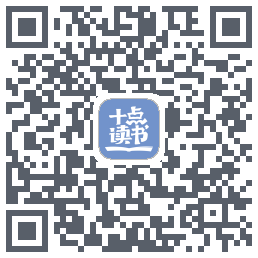 十点读书-Debug QR-код для загрузки