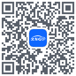 久车GO的下载二维码