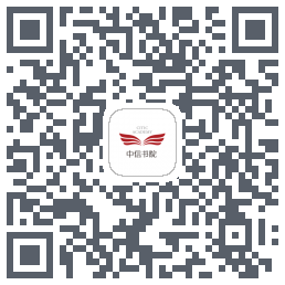 中信书院 QRcode