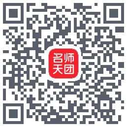 名师天团的下載二維碼