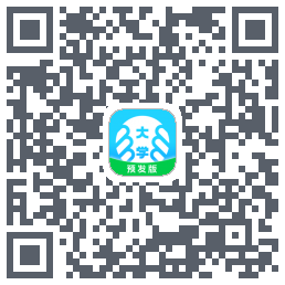 掌上大学-预发版 QRcode
