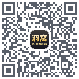 洞窝的下載二維碼