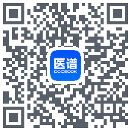 医谱的下載二維碼