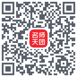 名师天团 QRcode