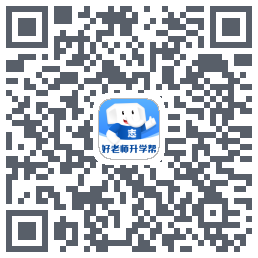 好老师升学帮的下载二维码