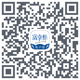 富掌柜商户版 QRcode
