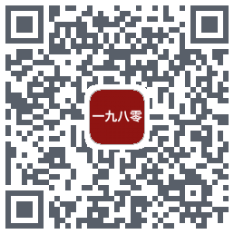 一九八零的下载二维码