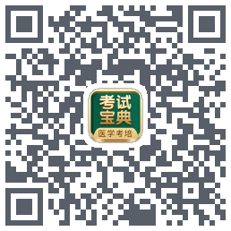 考试宝典的下载二维码