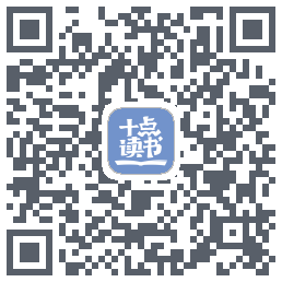 十点读书-Debug QR-код для загрузки