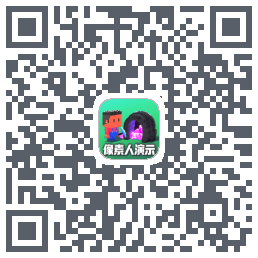 像素兽的下载二维码