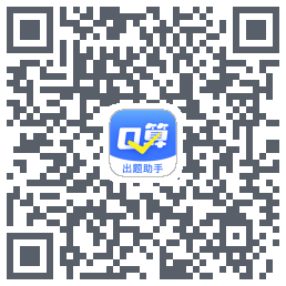 口算出题助手 QRcode