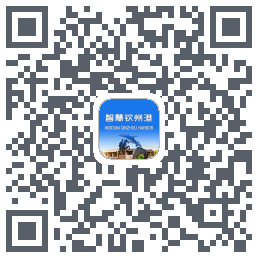 智慧钦州港 QRcode