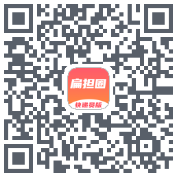 扁担圈快递员的下載二維碼