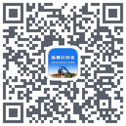 智慧钦州港的下載二維碼