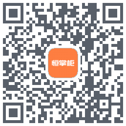 恒掌柜_测试的下載二維碼