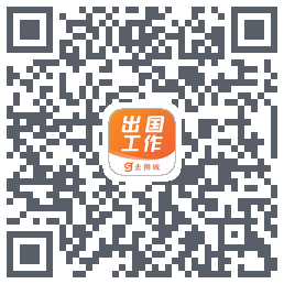 去狮城-海外招聘找工作求职高薪平台 QRcode