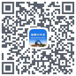 智慧钦州港的下載二維碼