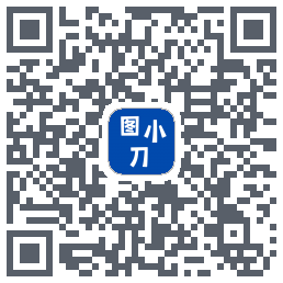 图小刀 QRcode